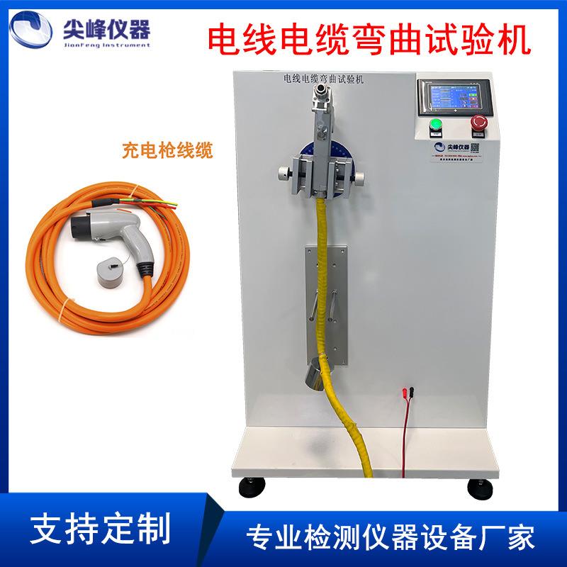 充电枪线缆弯曲试验机充电桩新能源电缆弯曲寿命试验机