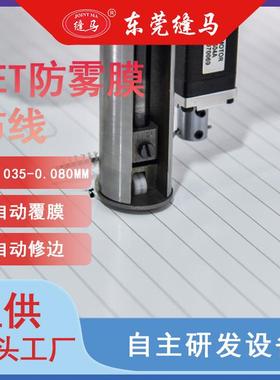 智能镜PET加热片酒店浴室镜除雾膜化妆镜电热片电热膜绕线复合机