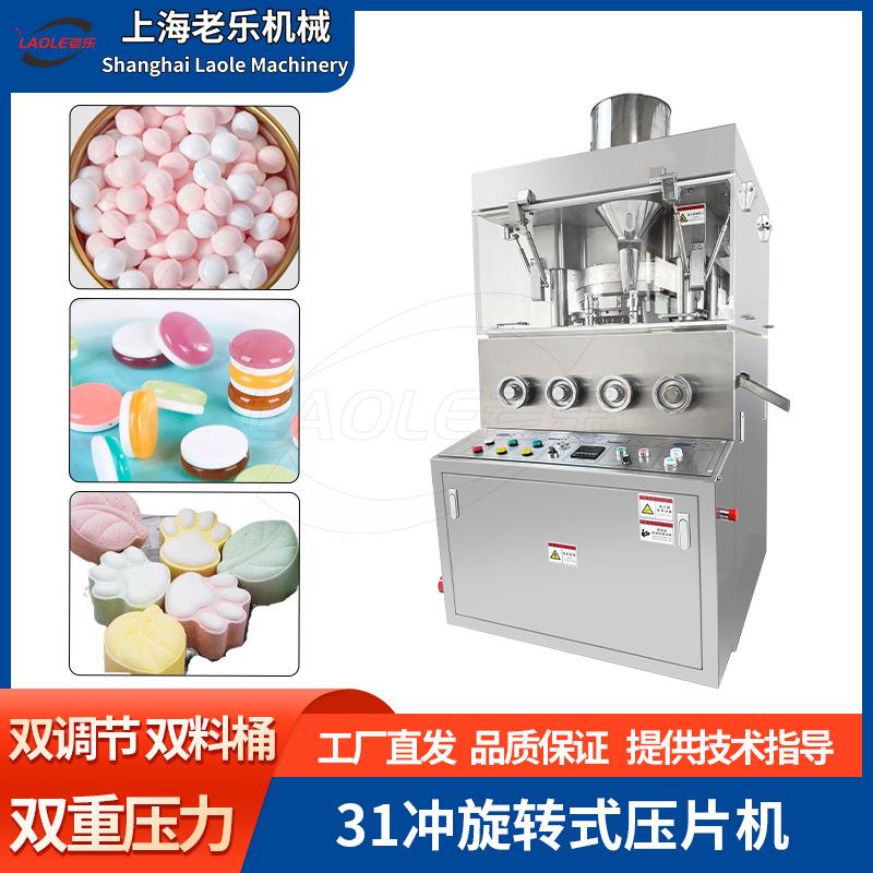 大型ZP-31冲复合维生素粉压片机不锈钢旋转式双色薄荷糖制片机械