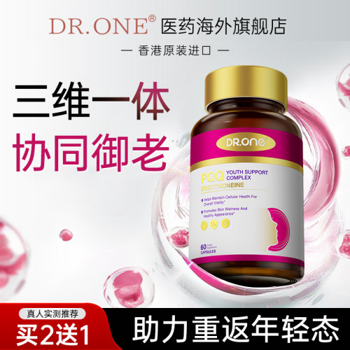 【院线专利款】DR.ONE进口高纯度PQQ麦角硫因胶囊内服贵妇奢养