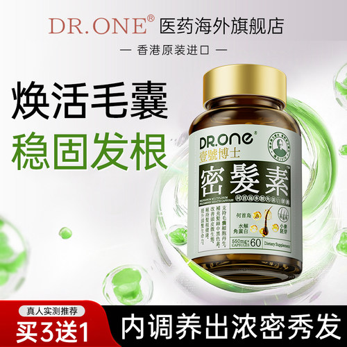 【发量惊人】专利密发素头发管理