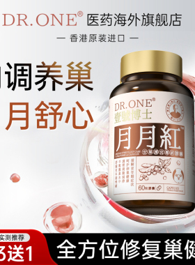 【一瓶装专拍】DR.ONE月月红大豆苷元安巢护宫雌激素平衡胶囊