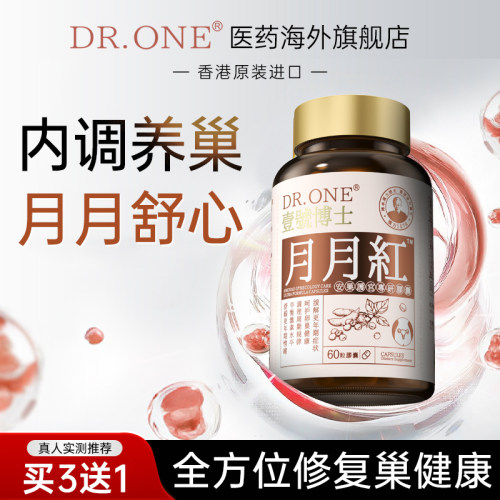【一瓶装专拍】DR.ONE月月红大豆苷元安巢护宫雌激素平衡胶囊
