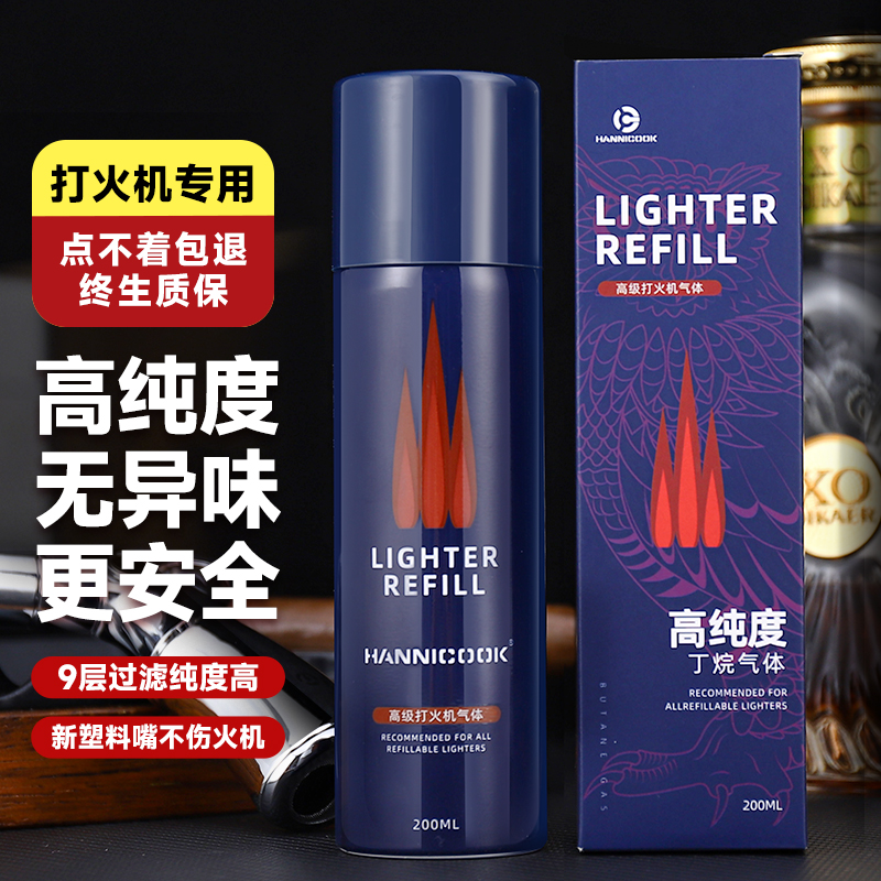汉尼库克防风打火机气体充气罐