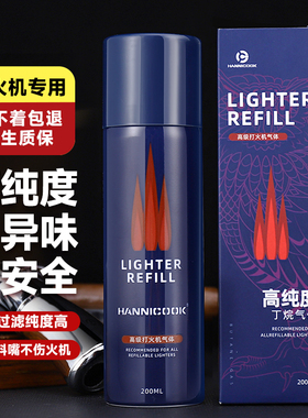 汉尼库克 防风打火机气体充气罐 打火机通用丁烷气体充气瓶