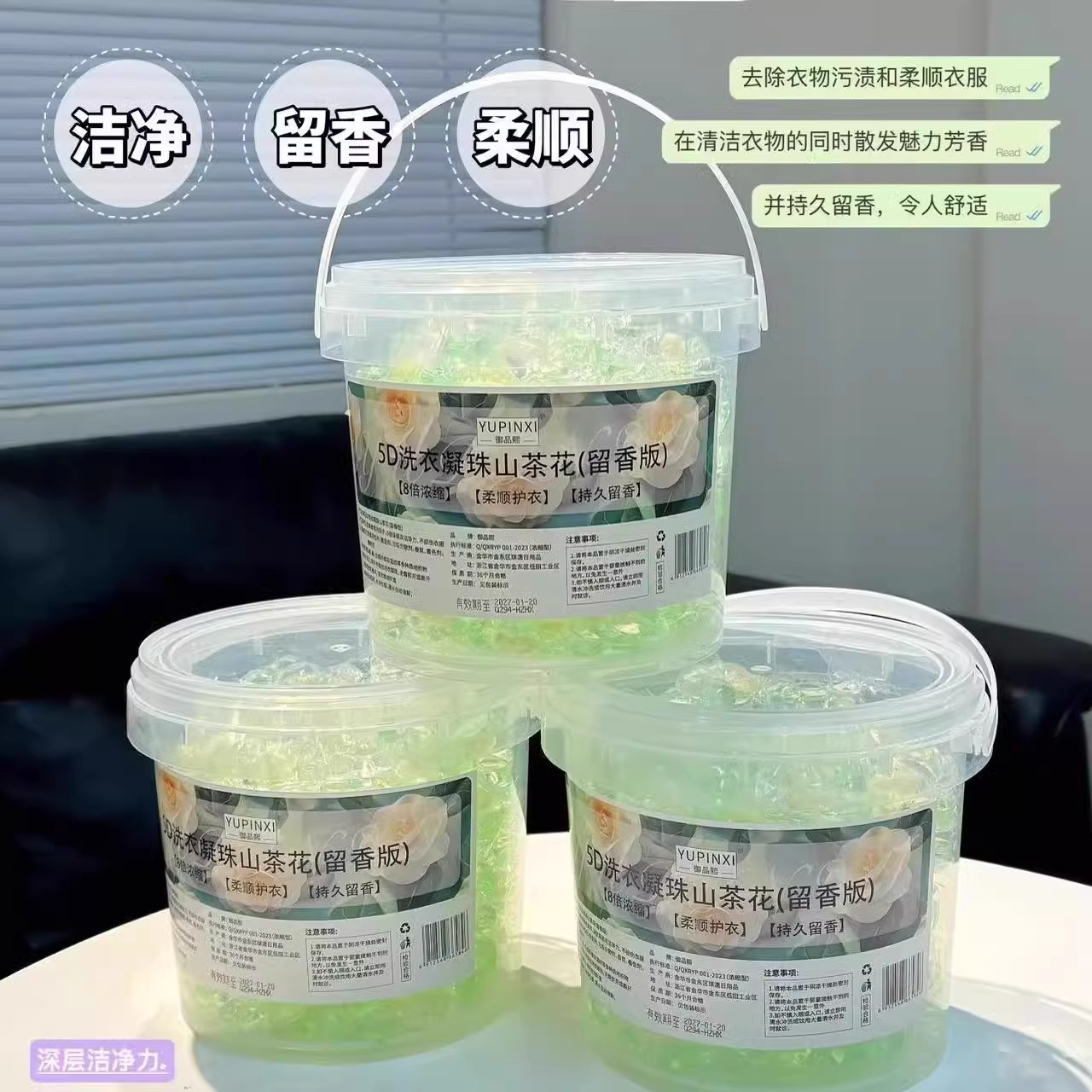 FTCl山茶花洗衣凝珠留香5D