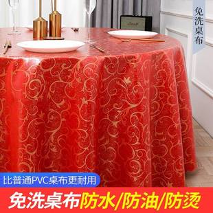 桌布防水防油免洗家用客厅圆桌酒店饭店圆形台布大圆桌餐桌布防烫