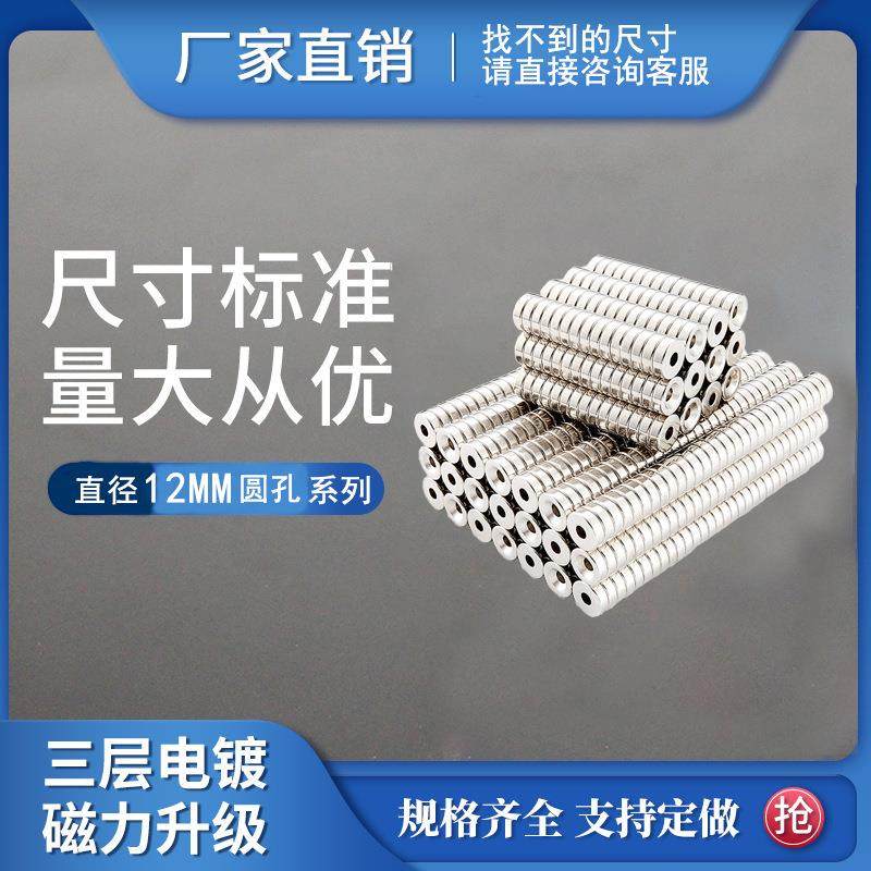 源头厂家12直径圆形带孔磁铁钕铁硼强磁超强吸铁石磁钢强磁,金属材料及制品,其他金属制品,淘宝优惠券,粉丝福利购,淘宝优惠卷