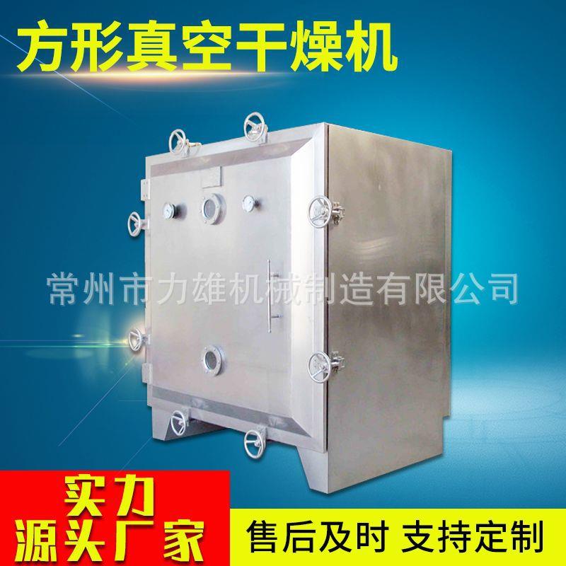 茶叶方形真空干燥机低温真空烘箱医药食品化工干燥机真空干燥箱