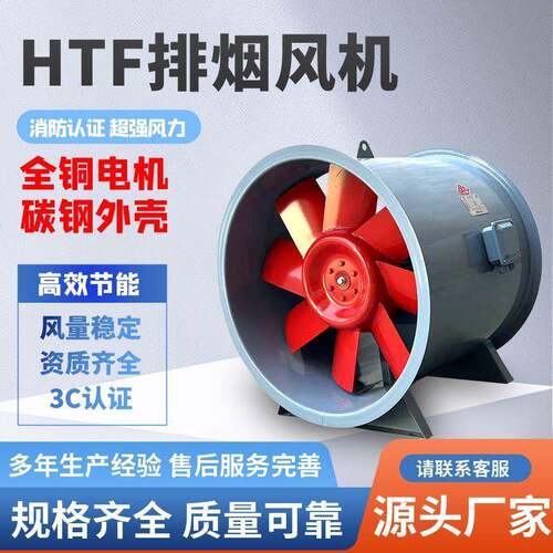 3C消防高温排烟风机双速单速HTFGYF轴流式工业厂房离心式