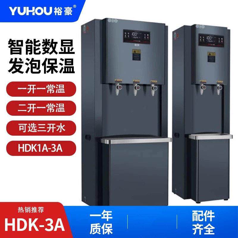 裕豪开水器HDK-1A商用饮水机智能数显座地式大容量开水机HDK-3A