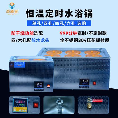 DXY-5S不锈钢恒温水浴锅定时防干烧实验室化验水浴槽不生锈
