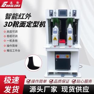 智能3D靴面定型机冷热定型机皮鞋面靴子鞋面自动皮革翘度定型鞋机