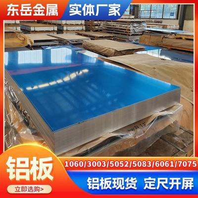 1060纯铝板5052H32O态铝板材575450836061铝板现货定尺