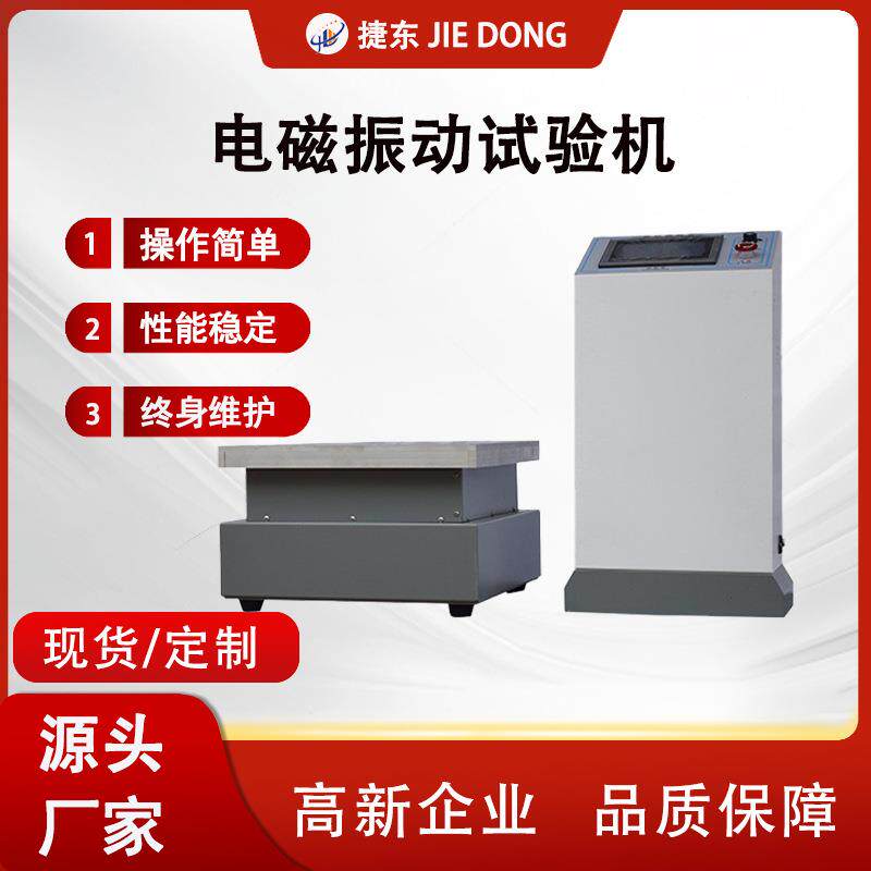 电磁振动台小型试验台垂直震动试验机高频振动测试仪厂家