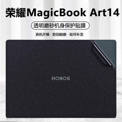适用2024款2025荣耀MagicBook Art14笔记本Pro14贴纸MRA-521纯色外壳膜电脑MRA-721机身透明保护膜全套贴膜