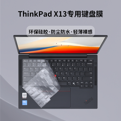适用于2025款联想ThinkPad X13 笔记本电脑键盘保护膜GEN6键盘膜GEN5键位膜GEN4防尘垫GEN3轻薄裸感