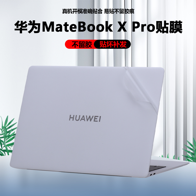 适用华为MateBook X Pro 2024 2018 2019 2020 2021 2022 2023款笔记本电脑贴纸VGHH-16外壳膜机身全套保护膜