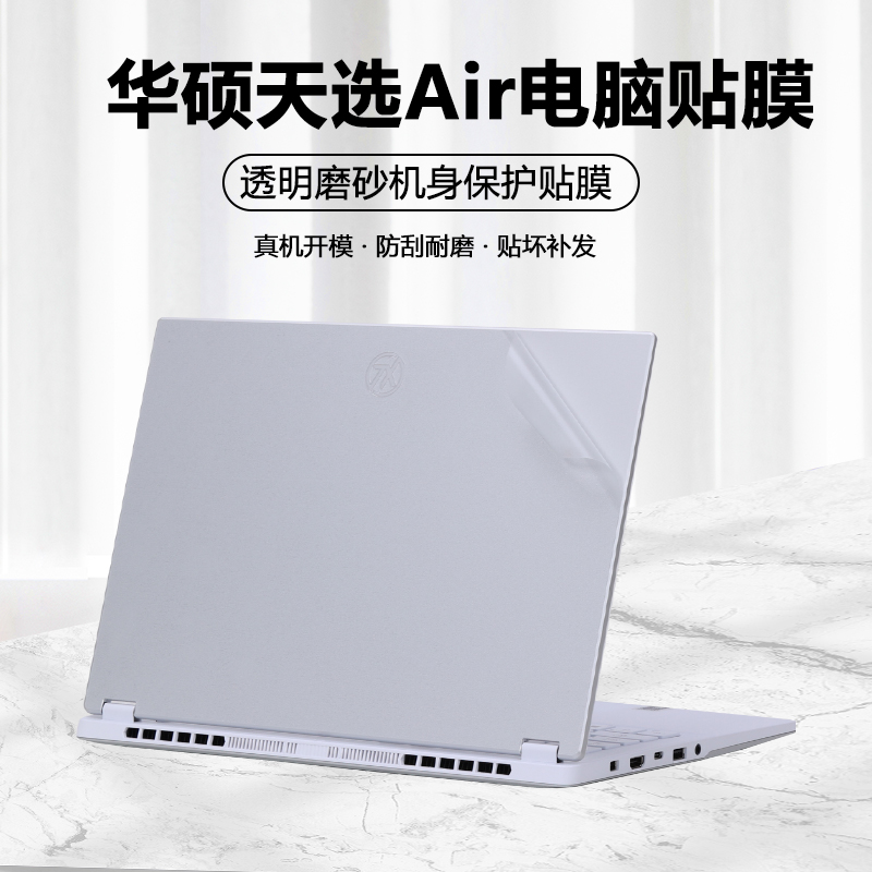 适用2024款2025华硕天选Air笔记本贴纸电脑FA401U贴膜AI电竞游戏本外壳膜透明简约全套保护膜机身贴膜配件