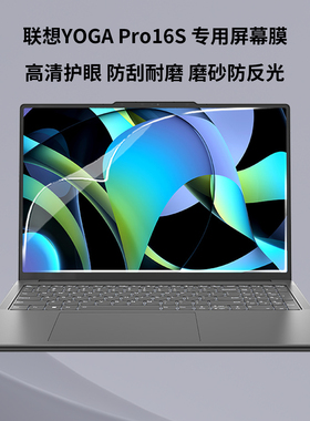 适用于2024款联想YOGA Pro16S 屏幕膜2023款IRP8至尊版磨砂防反光软膜 IMH9防蓝光护眼膜16英寸防刮花