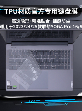 适用于2025款联想YOGA Pro 16S键盘膜2024款至尊版全键位IAH10透明键位膜IMH92023款IRP8TPU材质防尘键位贴