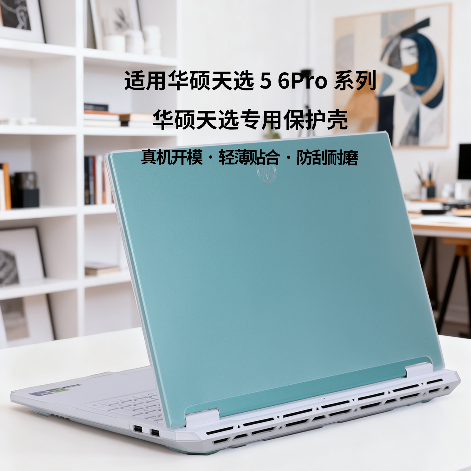 适用2024款华硕ASUS天选6pro保护套2025款天选6FA608W透明磨砂天选5Pro笔记本外壳16英寸FA608电脑机身保护壳