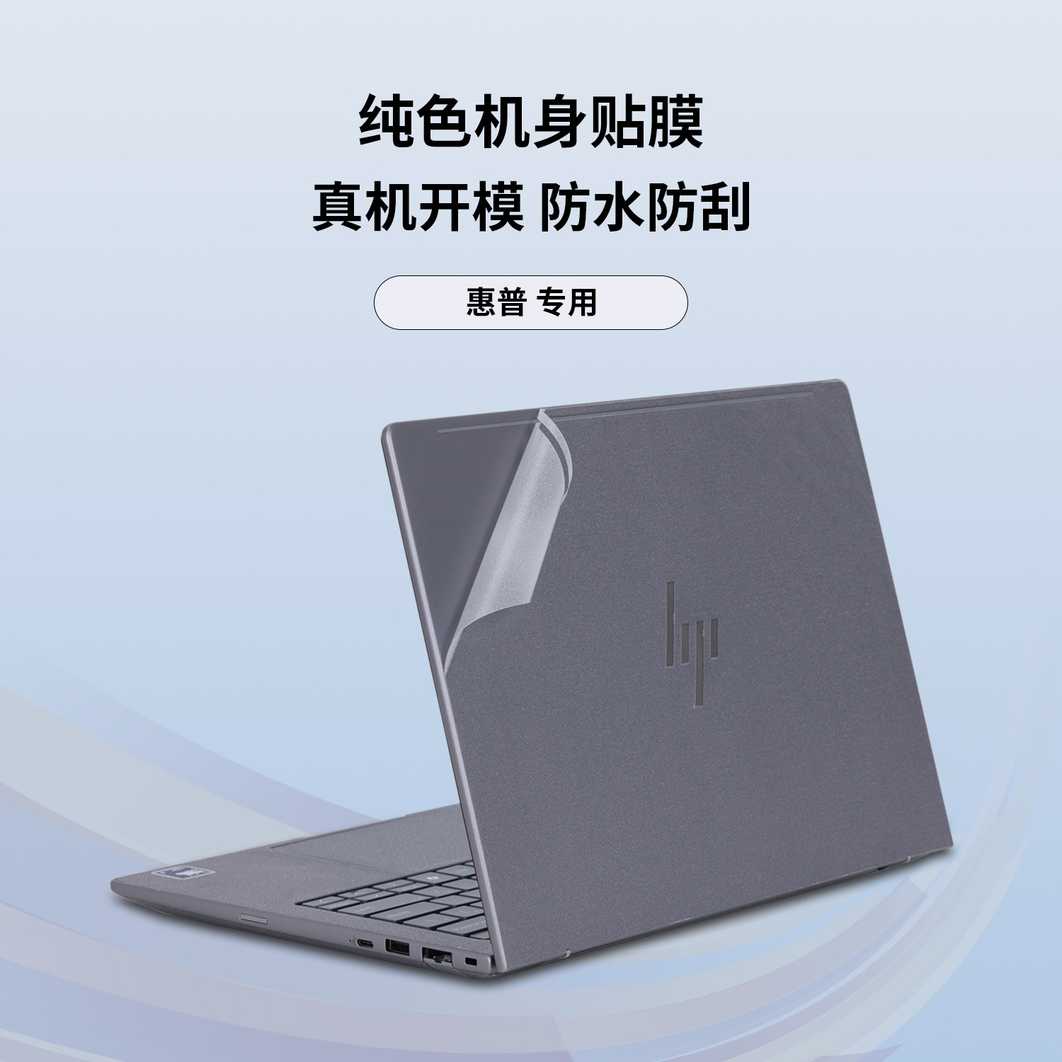 适用于2025款惠普 战X G1i 笔记本电脑机身保护膜14寸机身膜酷睿版保护贴Ultra全机身贴纸ZHAN X贴膜AI外壳贴