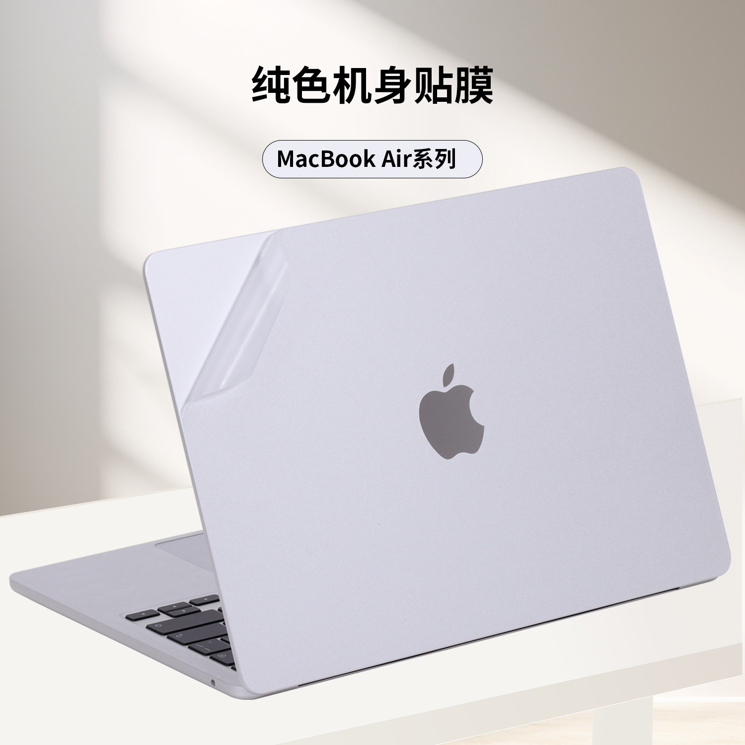适用2026款苹果MacBook Ari机身膜13.6寸M2A2681笔记本电脑M3A3113外壳贴纸M4A3240电脑贴膜M5A3449保护膜