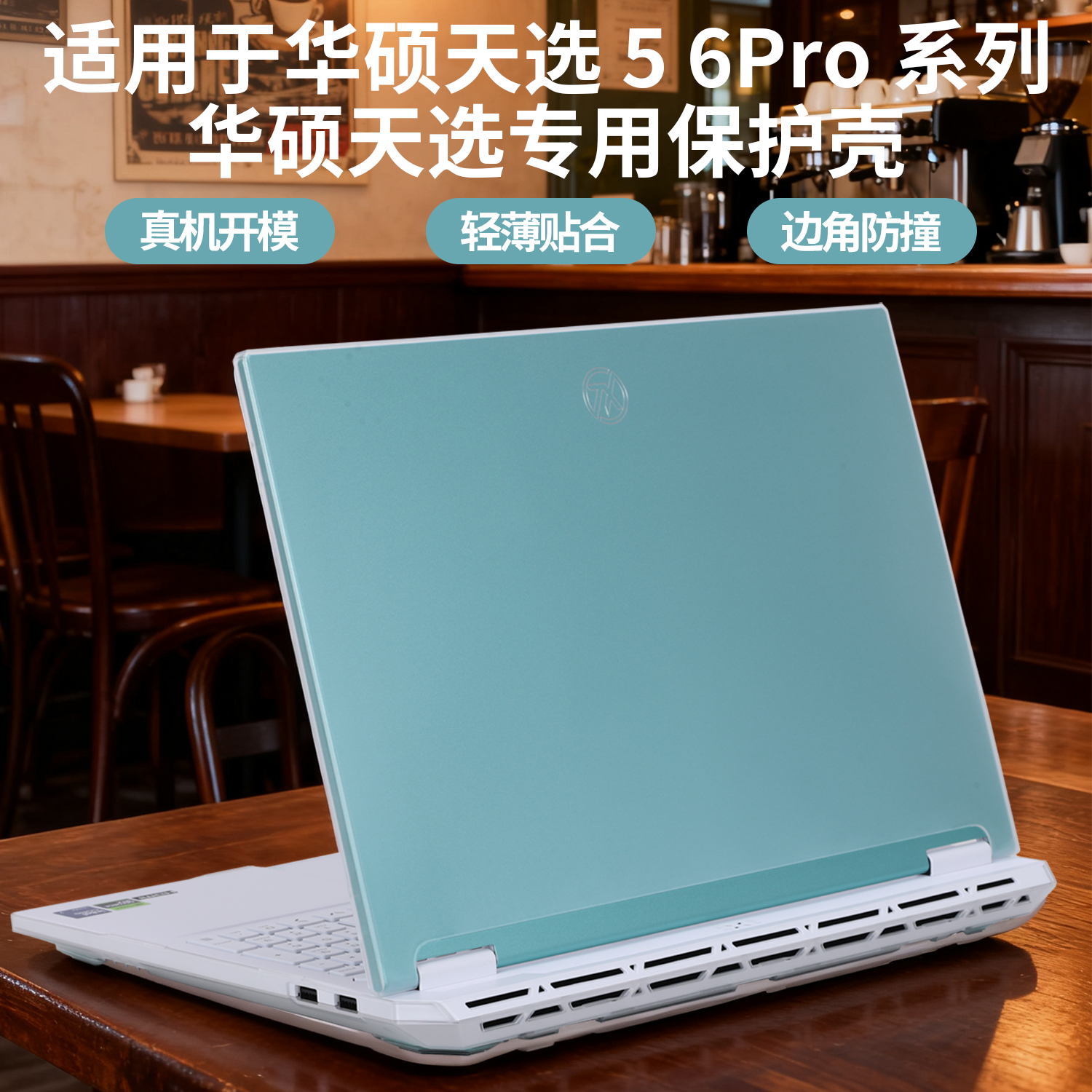 适用于2024 2025款华硕天选5Pro磨砂保护壳16英寸天选6Pro笔记本外壳保护套天选6锐龙版透明防摔防刮壳配件