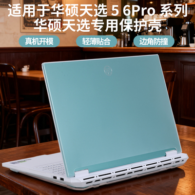 适用于2024 2025款华硕天选5Pro磨砂保护壳16英寸天选6Pro笔记本外壳保护套天选6锐龙版透明防摔防刮壳配件