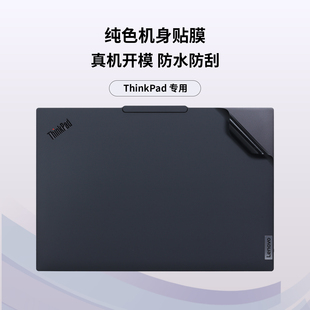 适用于联想ThinkPad T16笔记本保护膜GEN3机身贴GEN2贴纸GEN1贴膜16英寸全机身保护贴防水耐磨机身贴膜