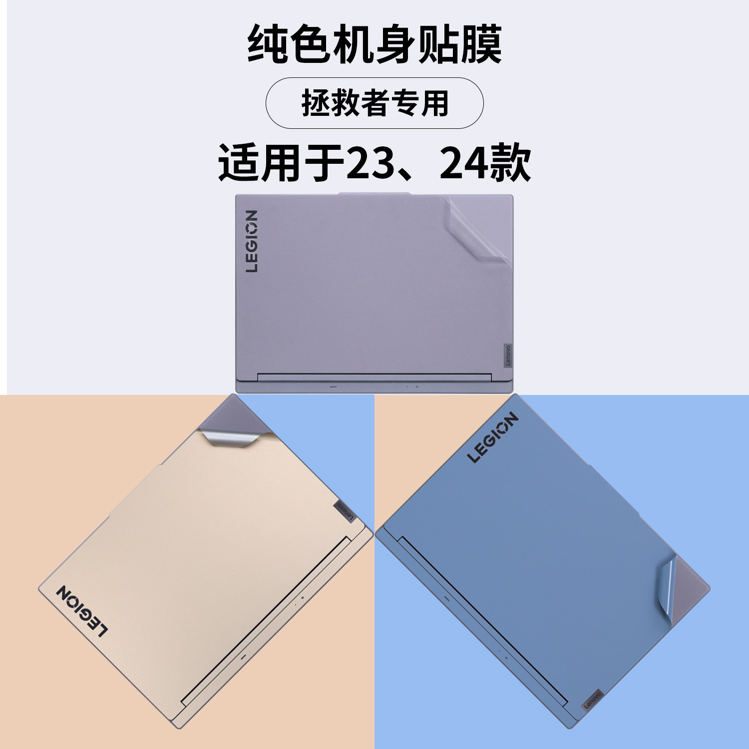 适用于2024款联想拯救者Y7000P 笔记本电脑保护膜2023款R7000P 炫彩全机身贴纸Y9000X机身纯色贴膜防水防刮,3C数码配件,笔记本炫彩贴,淘宝优惠券,粉丝福利购,淘宝优惠卷