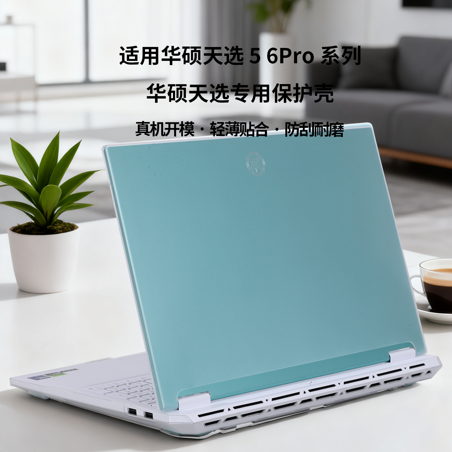 适用华硕天选6pro笔记本保护壳天选6保护套FA608天选5Pro电脑透明壳FX608L防刮防摔壳FA608P磨砂机身壳全包