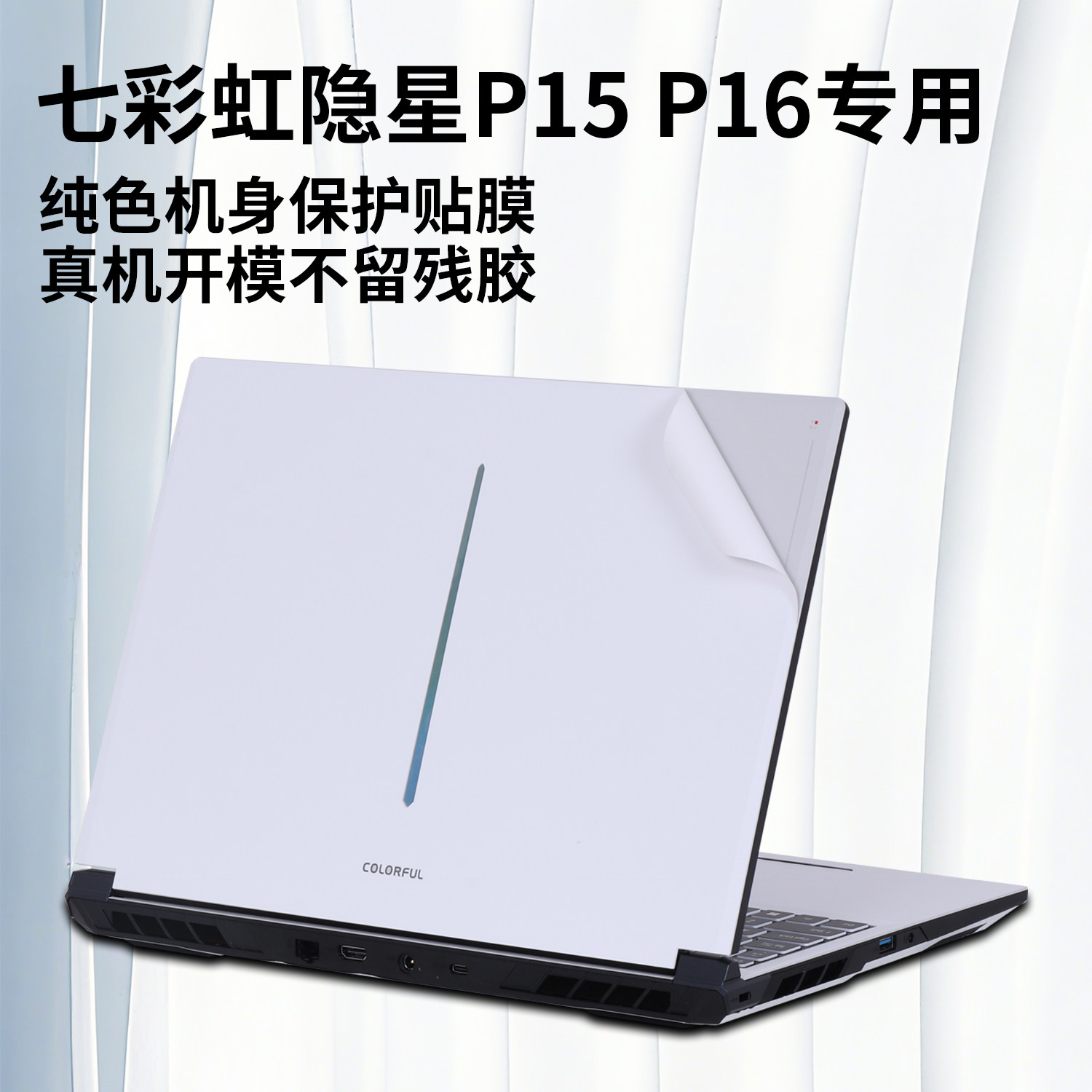 适用 2023 2024 2025款七彩虹隐星P16Pro键盘膜P16 I5X3全身膜16-AT外壳保护膜P15-AT电脑贴膜保护套P16