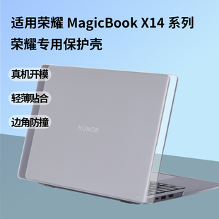 适用于2026款华为荣耀MagicBook X14 笔记本电脑保护壳2025款外壳保护套2024款防摔壳2023款防刮壳磨砂透明