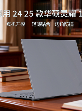适用2025款华硕灵耀14机身保护壳UX3405C电脑全包壳14寸机身透明保护套UX3405M贴纸保护套2024款酷睿屏幕膜