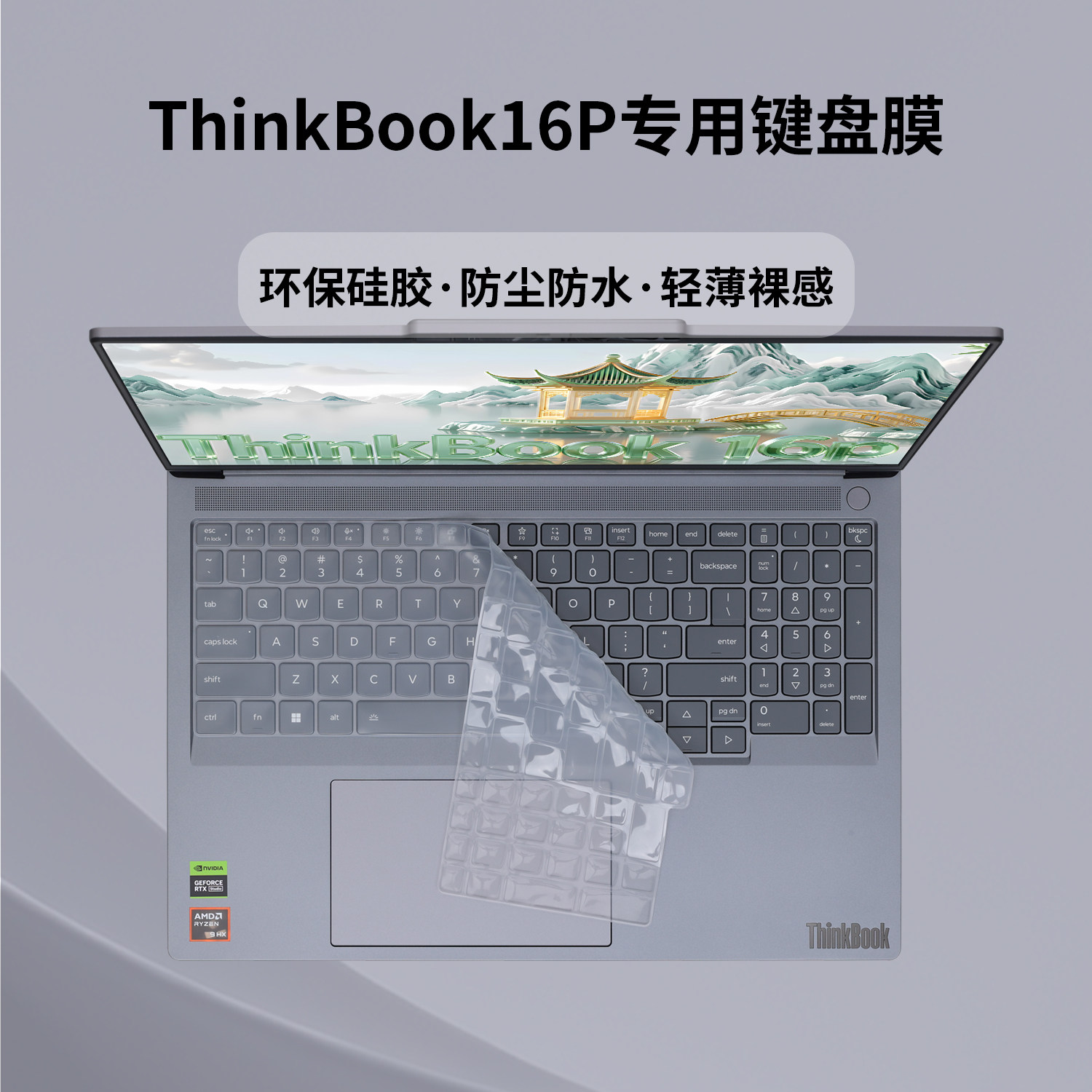 适用于2025款ThinkBook 16P G6笔记本电脑键盘保护膜 2024 G5款全键位软膜2023款G4键盘膜NX专用G3贴合G2