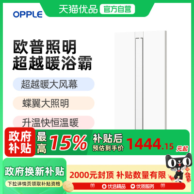 欧普照明风暖浴霸超越暖