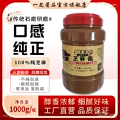 一芝酱品纯芝麻酱花生酱麻辣烫串串凉皮拌面火锅蘸料调味酱2斤5斤