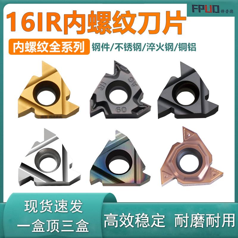 数控内螺纹刀片 16IRAG60 AG55 14W 60度钢件不锈钢内牙刀挑丝刀