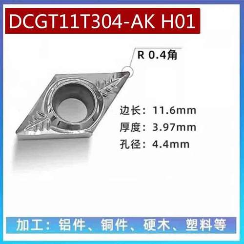 数控高光铝用车刀片铣刀头切槽刀片螺纹刀片硬质合金刀粒铜铝专用