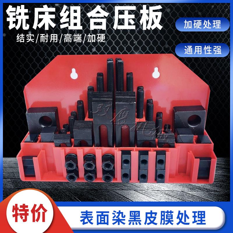 压板m10 m12 m16 m20 加硬铣床组合压板58件套 普通万能夹具压板