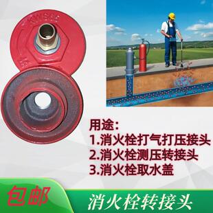 消火栓转接头 打压配件 测压闷盖 管道测漏转换头 消防栓取水盖
