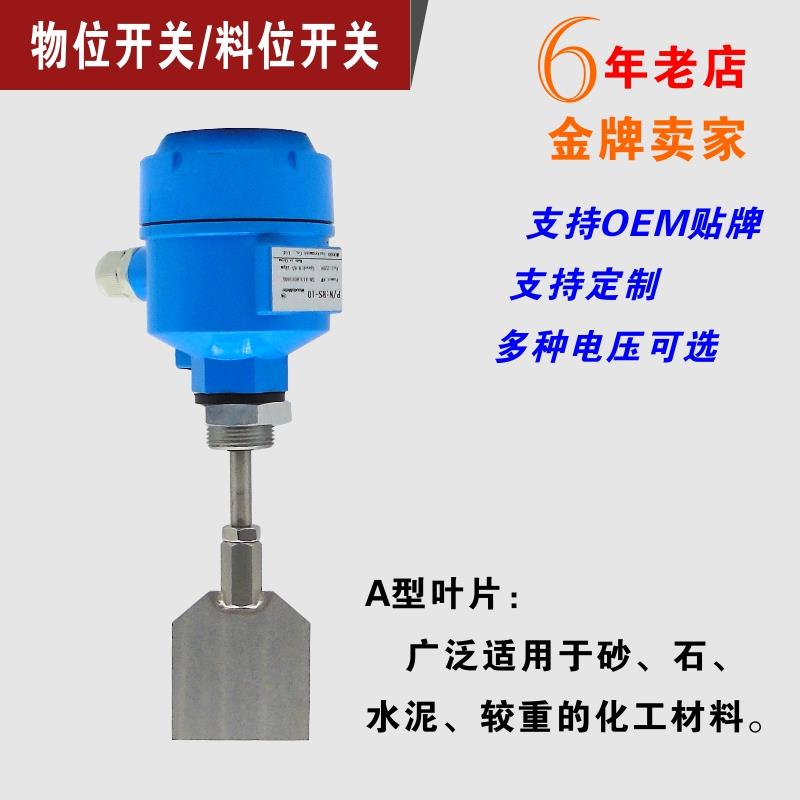 RS-10阻旋式料位开关料位器阻旋物位计感测器阻旋料位控制器阻旋