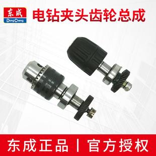 东成手电钻夹头齿轮总成原装 10A 东城手枪钻输出轴配件J1Z FF05