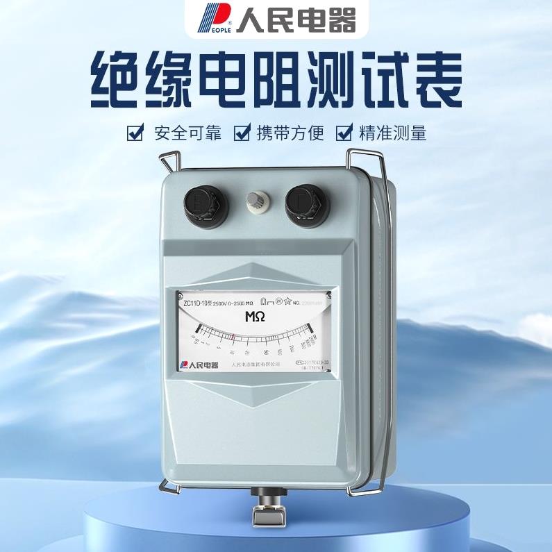德国进口人民电器兆欧表500V1000V数字电工摇表手摇绝缘电阻测试