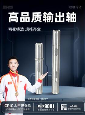 NMRV减速机配件单/双出轴输出轴rv30/40/50/63/75/90/110/130/150