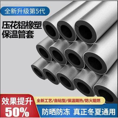 铝箔开口自粘橡塑保温管ppr水管隔热室外加厚阻燃防冻防晒保温