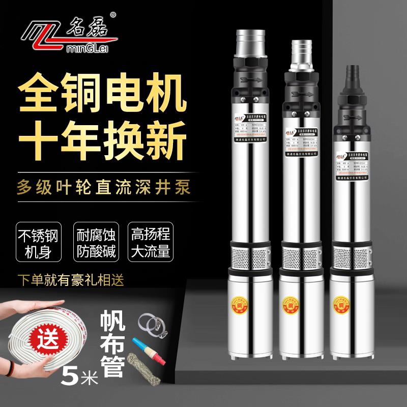 名磊直流深井潜水泵家用井水24v48v72v高扬程水泵不锈钢深井泵