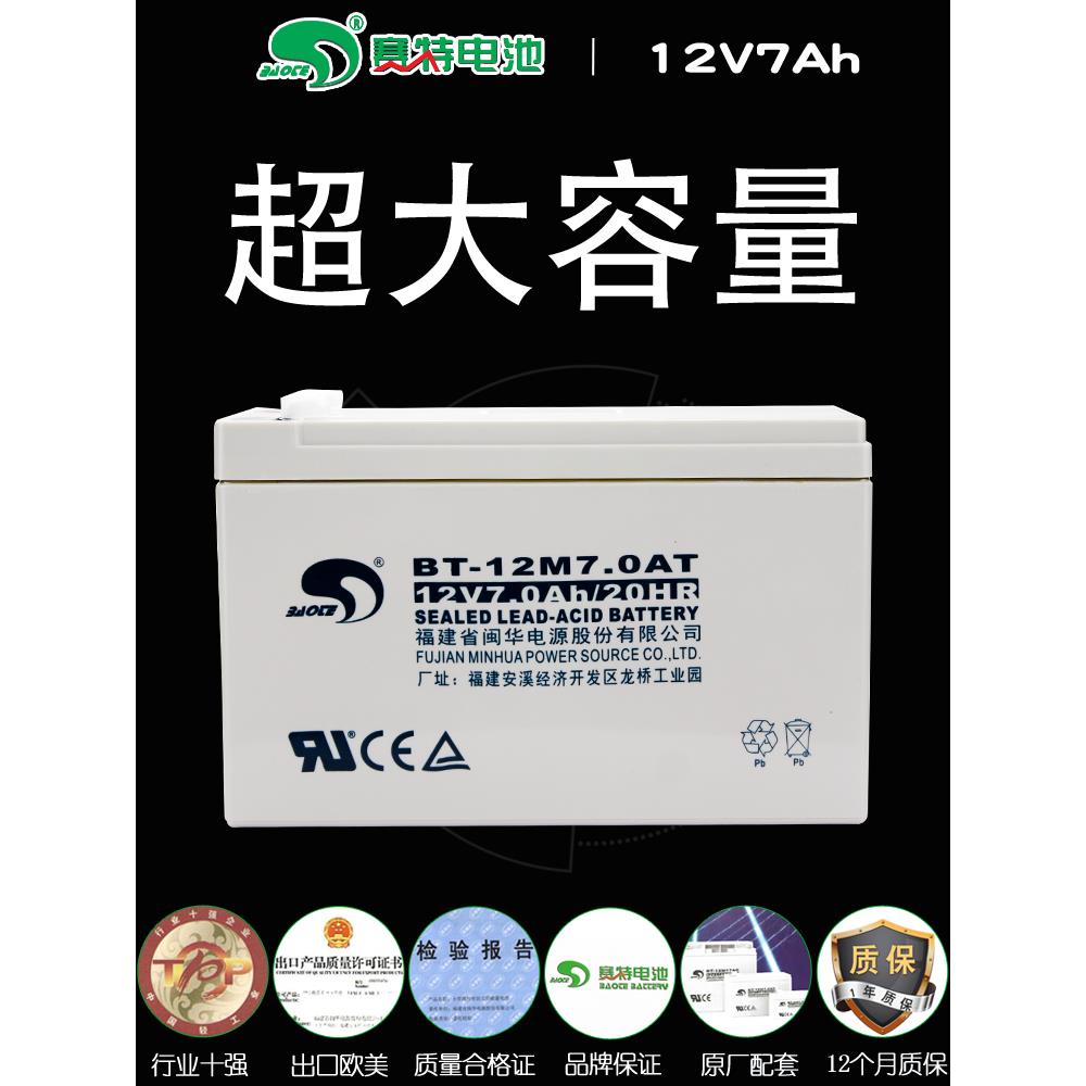 赛特BT-12M7.0AT蓄电池12V7.0Ah消防主机门禁UPS备用电源12V7电瓶